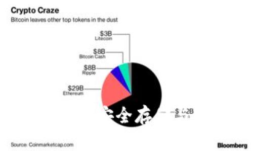 深入探讨TokenImkeystore：安全存储与管理数字资产的最佳实践