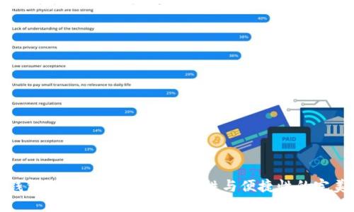 比太钱包冷HD账户详解：安全性与便捷性的完美结合