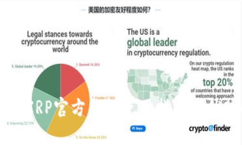 瑞波币XRP官方钱包使用指南与优势解析