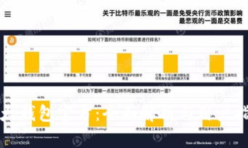 比太钱包官方：全面解析与用户指南