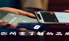 钱包Brand Strong: 你所需了解