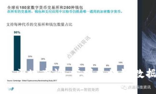 元界钱包最新区块查询：掌握区块链数据的最佳方式