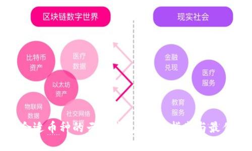选择合适币种的云端钱包：全面指南与最佳实践
