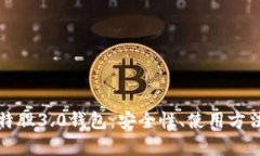 全面解析比特股3.0钱包：