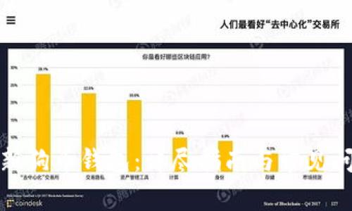 如何更新狗币钱包：详尽指南与常见问题解答