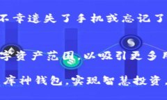   全面解析北京库神钱包：