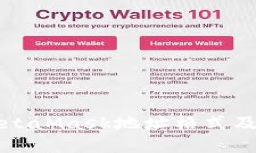 深入了解MetaMask地址格式及其使用指南