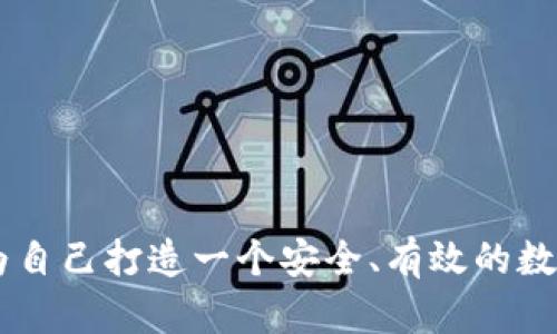    注册比特币官方钱包：一步步教你安全高效地搭建数字货币资产管理平台  / 

 guanjianci  比特币, 官方钱包, 数字货币, 钱包注册  /guanjianci 

 引言 

近几年，比特币作为一种新兴的数字资产，受到了越来越多投资者和用户的关注。随着人们对比特币及其他数字货币的认识加深，出现了越来越多与比特币相关的产品和服务，其中比特币官方钱包尤为重要。比特币官方钱包不仅提供了基础的存储功能，还能满足用户在管理、交易和安全等方面的需求。然而，对于许多新手用户来说，如何注册比特币官方钱包、使用钱包进行交易以及保障资金安全都显得尤为重要。在这篇文章中，我们将详细探讨如何注册比特币官方钱包，并回答一些在使用过程中可能遇到的常见问题，以帮助用户更好地管理和使用他们的比特币资产。


 一、什么是比特币官方钱包？ 

比特币官方钱包是由比特币开发团队推出的一种数字货币钱包，用户可以通过它来存储、发送和接收比特币。与其他类型的钱包相比，官方钱包在安全性和可靠性方面更具优势。官方钱包通常会包含一些保护用户资产安全的功能，例如双重验证、私钥加密存储等。

在比特币生态中，钱包分为热钱包和冷钱包。热钱包是指持续在线、有网络连接的钱包，适合日常交易使用，而冷钱包则是离线的，适合较大额资金的长期存储。比特币官方钱包主要是热钱包，方便用户进行快速交易和资产管理。

此外，官方钱包支持多种操作系统，包括Windows、MacOS、Linux以及移动设备（iOS和Android），用户可以根据自己的需求选择下载相应版本。


 二、注册比特币官方钱包的步骤 

注册比特币官方钱包其实并不复杂，只需按照以下步骤进行操作即可。


h4 1. 下载官方钱包 /h4

访问比特币官网，找到下载页面，选择适合自己操作系统的版本，并点击下载。确保只从官方渠道下载，以防止安全风险。


h4 2. 安装钱包 /h4

下载完成后，点击安装包进行安装。在安装过程中，系统会提示你选择安装路径，建议选用默认路径。安装完成后，打开钱包程序。


h4 3. 创建新钱包 /h4

首次打开钱包程序后，系统会提示你创建新钱包。点击“创建新钱包”，并遵循指引设置钱包的名称和密码。切记，密码要足够复杂且易于记住。


h4 4. 备份助记词 /h4

在创建钱包的过程中，系统会生成一组助记词（也称为种子词），这组词是恢复你钱包的关键。请将这组词安全地存储在离线环境中，最好备份多份。切勿将助记词存储在联网设备上。


h4 5. 完成注册 /h4

完成上述步骤后，你的比特币官方钱包已成功注册。现在你可以通过这个钱包接收比特币，进行交易等操作了。


 三、使用比特币官方钱包的基本操作 

新用户注册并设置好比特币官方钱包后，掌握一些基础操作将有助于你更好地管理和使用比特币资产。以下是一些常见的操作步骤。


h4 1. 接收比特币 /h4

要接收比特币，首先需要你的比特币地址。打开钱包程序，找到“收款”或“接收”选项，系统会显示一个二维码和一串数字地址。你可以将这个地址分享给对方，让对方向你转账，或直接让对方扫码支付。


h4 2. 发送比特币 /h4

发送比特币的操作同样简单。选择“发送”选项，输入接收方的比特币地址和转账金额，确认无误后点击发送。如果你设置了安全验证，系统可能会要求你输入密码或其他验证信息。


h4 3. 查看交易记录 /h4

在钱包主界面中，通常会有“交易记录”或“历史”选项，点击进入即可查看你所有的交易记录，了解你的进出账情况。


h4 4. 调整设置 /h4

在“设置”菜单中，你可以调整一些钱包的功能设置，例如安全验证选项、语言设置、主题等。根据个人需求进行相应调整，提供更便捷的使用体验。


 四、比特币官方钱包的安全性 

在使用任何数字货币钱包时，安全性都是用户最关心的问题之一。因为一旦钱包被黑客攻击或资金丢失，后果是不可逆的。比特币官方钱包提供了一些安全性功能，旨在保护用户的资金安全。


h4 1. 私钥管理 /h4

比特币官方钱包将用户的私钥安全地存储在设备中，而非云端，使得在没有网络连接的情况下也能有效保护你的资产安全。使用者应定期检查设备的安全性，避免病毒和木马攻击。


h4 2. 双重验证 /h4

为了增加安全性，用户可以开启双重验证功能。在进行交易时，系统会通过短信或邮件发送验证码，用户需要输入正确的验证码才能完成交易。这有效防止了他人盗用你的账号进行转账。


h4 3. 定期备份 /h4

定期备份钱包数据是保护资产的一项关键措施。用户应将钱包数据导出并保存到安全的地方，确保在设备丢失或损坏时可以轻松恢复资金。


 五、常见问题解答 

h4 1. 我该如何恢复我的比特币官方钱包？ /h4

如果你忘记了钱包密码或者丢失了设备，但仍然拥有助记词或种子词，你可以通过以下步骤恢复钱包：


（1）下载并安装比特币官方钱包。与最初注册时相同，访问官网进行下载并安装 wallet。


（2）在首次打开钱包时，选择“恢复钱包”选项。将你的助记词输入到相应的框中，并确保输入无误。


（3）之后，你可能需要设置新的安全密码。完成这一过程，你的钱包将恢复到初始状态，所有的比特币资产将重新显示在你的账户中。


h4 2. 如果我的比特币官方钱包被黑客入侵该怎么办？ /h4

若发现钱包被黑客入侵，用户应立即采取以下措施：


（1）立即停止所有与钱包相关的交易，断开网络连接，确保黑客无法进行进一步操作。


（2）若使用的是同一设备，应尽快进行全面杀毒，把可能存在的恶意软件清除。


（3）如果你有备份的数据，考虑在另一台全新清洁的设备上恢复钱包，将资产转移至新的安全钱包。


h4 3. 如何确保在交易过程中安全？ /h4

为了确保在交易过程中的安全，用户可以采取以下步骤：


（1）始终确认接收方地址的准确性，特别是在复制和粘贴时。


（2）在进行大额交易时，可以先进行小额测试，并确保交易成功后再进行大转账。


（3）在使用公共Wi-Fi进行交易时要格外小心，建议使用VPN进行加密保护。



h4 4. 比特币官方钱包支持多种货币吗？ /h4

比特币官方钱包主要用于存储和管理比特币。但一些第三方钱包支持多种数字货币。用户需根据个人需求选择不同的钱包管理不同的数字资产。


h4 5. 如果我忘记了钱包的安全密码该怎么办？ /h4

如果忘记了钱包的安全密码，可以使用助记词恢复钱包。在恢复过程中，用户需要设置新的密码，从而重新获得对钱包的访问权限。


 结语 

注册和使用比特币官方钱包虽然简单，但在资产管理和安全性上至关重要。希望通过本文的详细介绍，能够帮助用户更好地理解如何注册比特币官方钱包及其相关操作。在选择和使用比特币官方钱包的过程中，务必要保持警惕，不断提高对数字货币的认知与安全意识，为自己打造一个安全、有效的数字资产管理平台。
