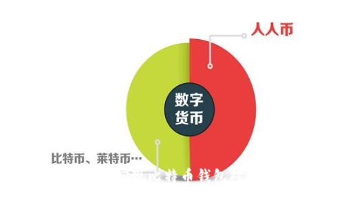 如何在Java中实现比特币钱包对接：完整指南