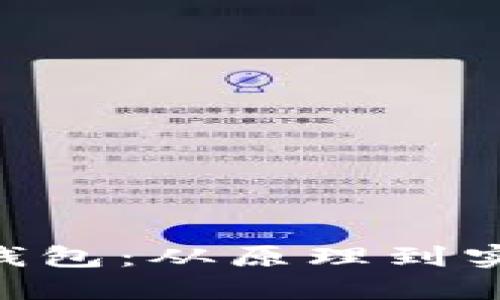 如何自制BSV钱包：从原理到实践的全面指南