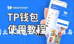 全面解析火币钱包文件的