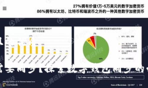 思考一个并且的优质

为什么钱包需要同步？探索数字钱包同步的必要性与优势