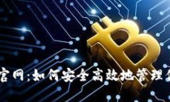 门罗币钱包官网：如何安