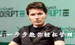 优克币钱包导入：一步步