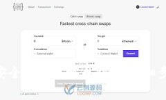 如何在Mac上安全卸载比特