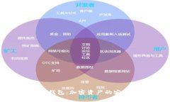 波宝 eTronLink 钱包：加密资