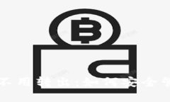 狗币钱包中的币不用转出