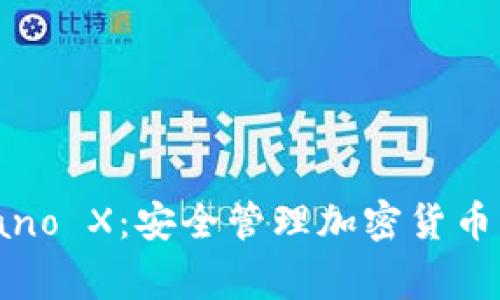 Ledger Nano X：安全管理加密货币的最佳选择
