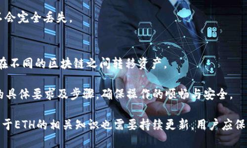 思考

  以太坊钱包地址的规则与解析：如何安全使用和管理ETH钱包？ / 

关键词

 guanjianci 以太坊, ETH钱包, 钱包地址规则, 数字货币安全 /guanjianci 

详细介绍

随着数字货币的飞速发展，以太坊（Ethereum）作为一种功能强大的区块链平台，其运营所需的ETH钱包地址成为了用户关注的重点。ETH钱包地址是用户在以太坊网络中进行交易、发送和接收以太币（ETH）的关键工具。因此，了解ETH钱包地址的规则及相关知识，不仅能帮助用户安全管理其数字资产，还能提高他们在使用数字货币时的信心与安全感。

ETH钱包地址的基本结构

以太坊钱包地址由42个字符组成，以“0x”开头，后面跟随40个十六进制字符。这些字符可以是数字（0-9）和字母（a-f），这使得地址的总可能组合数达到了极其庞大的水平。例如，一个典型的ETH地址可能类似于“0x32Be3435E9cbd53cA1c941d0769E1bD978c07F4D”。

这种结构设计不仅提供了足够的地址空间，避免了地址碰撞的风险，还保证了相对较好的可读性。值得注意的是，以太坊的地址在链上是公开的，任何人都可以通过区块浏览器查阅到与该地址相关的交易历史。

ETH钱包地址的生成规则

以太坊钱包地址的生成遵循一系列复杂的密码学算法。最常用的方法是通过生成密钥对来实现。一组密钥对由一个私钥和公钥组成，其中：

ul
    listrong私钥：/strong这是一个随机生成的256位数，用户需要妥善保管，因为任何获得私钥的人都可以完全控制其对应的ETH地址上的资金。/li
    listrong公钥：/strong由私钥通过椭圆曲线算法生成，公钥可以公开与他人分享，而不影响安全性。/li
/ul

生成的公钥经过Keccak-256算法处理，再提取特定部分生成最终的ETH地址。该过程确保了地址的随机性和安全性。

如何安全使用ETH钱包地址

在使用ETH钱包地址时，安全性是一个不可或缺的考虑因素。用户应采取以下几项最佳实践来保证资金的安全：

ul
    listrong保护私钥：/strong将私钥存储在安全的地方，尽量避免在网络上存储或分享。同时，建议使用硬件钱包，以进一步增强安全性。/li
    listrong使用非托管钱包：/strong如果可能，选择非托管钱包，以便您可以完全控制自己的私钥，而不是将其托管在第三方平台上。/li
    listrong启用双重验证：/strong在支持的服务中启用双重验证，以确保即使密码泄露，其他安全措施也可以保护您的账户。/li
    listrong定期备份：/strong定期备份钱包，并将备份存储在安全的位置，确保在意外情况下还能恢复访问。/li
/ul

ETH地址的常见错误

用户在操作ETH地址时常常会犯一些错误，以下是一些常见的问题及其解决方案：

ul
    listrong地址填写错误：/strong由于ETH地址长且复杂，误输入一个字符就可能导致资金发送到错误的地址。建议在发送前多次检查。/li
    listrong选择错误的网络：/strong以太坊网络有时会有分叉，确保您确定的地址是当前活跃网络上的地址。/li
    listrong未使用合适的交易所：/strong选择信誉良好的交易所，避免使用可疑平台，保护您的资产安全。/li
/ul

ETH钱包地址的用途

以太坊钱包地址的作用不仅限于收发以太币，随着以太坊生态系统的不断扩展，钱包地址的用途也在不断增加：

ul
    listrong参与智能合约：/strong许多去中心化应用（DApps）要求用户使用ETH钱包地址与智能合约进行交互，用户可以通过授权与合约进行各种金融操作。/li
    listrong参与去中心化金融（DeFi）：/strong用户可以使用ETH钱包地址参与借贷、流动性池等DeFi项目，实现资产增值。/li
    listrong接收NFT：/strong以太坊上有许多NFT市场，如OpenSea，用户可以通过其ETH钱包地址购买、出售和交易NFT。/li
    listrong参与治理：/strong一些去中心化组织（DAO）允许持有ETH的用户参与投票和治理，钱包地址成为参与治理的一种身份标识。/li
/ul

与ETH钱包地址相关的五个问题

1. ETH钱包地址与比特币钱包地址有何不同？
   尽管ETH和比特币都是数字货币，但它们各自的地址格式和生成规则有很大不同。

   比特币地址通常以“1”、“3”或者“bc1”开头，格式各异，且字符长度和相关结构与以太坊地址不同。比特币在生成过程中使用的是SHA-256和RIPEMD-160算法，而以太坊使用的是Keccak-256。此外，比特币的交易确认时间较长，通常需要几分钟甚至数小时，而以太坊则可以在几秒钟到几分钟内完成交易确认。

2. 如何检测ETH地址的有效性？
   验证以太坊地址有效性的方法主要包括两种：地址格式检查和校验和检查。

   首先，地址格式必须以“0x”开头，并后续为40个十六进制字符。其次，在以太坊地址中，使用特定的校验和机制来提高安全性。如果输入的地址在字符大小写时未正确匹配，可能会导致资金丢失。最简单的验证方式是利用区块浏览器输入该地址，查看是否有任何交易记录，若无则警惕该地址可能无效。

3. 如何恢复丢失的ETH钱包地址？
   如果用户丢失了ETH钱包地址，恢复的可能性主要取决于如何存储和管理私钥。如果用户保存有助于生成钱包地址的信息，例如助记词或私钥，用户可以通过这些来恢复钱包。如果用户没有保存这些信息，那么恢复将变得极其困难，甚至不可能。

   在万一处于无法恢复的情况下，建议用户在创建ETH钱包时做好充分的备份，确保不再因为私钥丢失而导致资金的永久丢失。

4. ETH钱包的安全性如何提升？
   使用标准的钱包软件与硬件钱包是保护ETH钱包的最佳选择之一。为了增强安全性，用户还应定期更新软件，监控安全通知，抓取最新的安全漏洞信息。同时，进行常规的安全审计和备份也是重要的操作，以确保数据完整性。

   用户应尽量避免连接公共网络进行交易，避免使用未夹带恶意代码的钱包软件，同时对大额交易进行分段操作，确保即使一个部分出现问题，资金也不会完全丢失。

5. ETH钱包地址如何与其他区块链交互？
   当前市场上有多种跨链技术，如Polkadot和Cosmos等，允许用户在不同区块链之间进行资产转移。用户需要使用多链钱包或者去中心化交易所，可以在不同的区块链之间转移资产。

   此外，ETH在许多交易所上进行交易，用户可以通过平台提供的接口，相比传统的跨链交互，选择这种转移方式更为简单便捷。应该时刻关注每个项目的具体要求及步骤，确保操作的顺畅与安全。

综上所述，理解和掌握以太坊钱包地址的规则与使用方法，将有助于用户在数字货币世界中更安全、自信地进行交易和资产管理。随着行业的日益演变，关于ETH的相关知识也需要持续更新，用户应保持学习的态度，以迎接未来的区块链机遇。