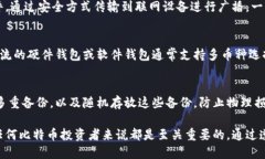   比特币离线钱包交易流程