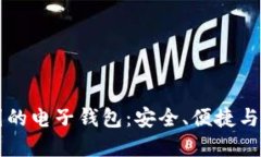 了解美国的电子钱包：安