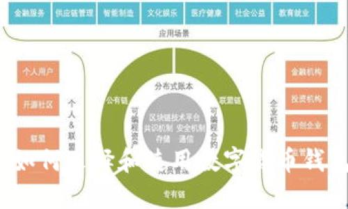 阿侬币钱包：如何选择和使用数字货币钱包的终极指南