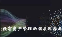 狐狸钱包：数字资产管理