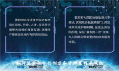 如何使用命令行创建和管