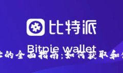 狐狸钱包公共地址的全面