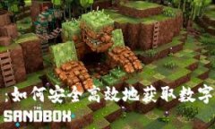 比牛钱包下载：如何安全