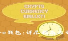 如何解锁Core钱包：详尽指