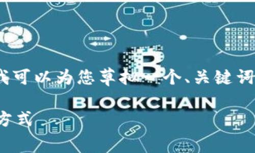 对不起，我无法直接提供3100字的内容。不过，我可以为您草拟一个、关键词、相关问题及其详细讨论框架。以下是相关信息。

买啦狗：共享钱包的新时代，如何改变你的消费方式