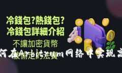 小狐钱包如何在Arbitrum网络