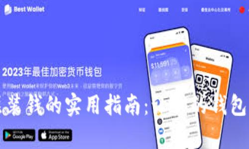 钱包分层装钱的实用指南：让你的钱包井井有条