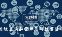 如何高效查询和管理您的