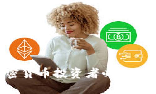 ICO Pro 钱包：加密货币投资者必备的数字资产管理工具
