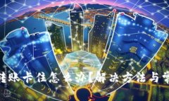 MetaMask转账卡住怎么办？解