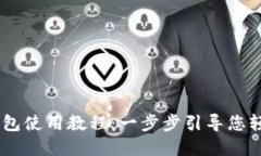四元BTCs小狐钱包使用教程