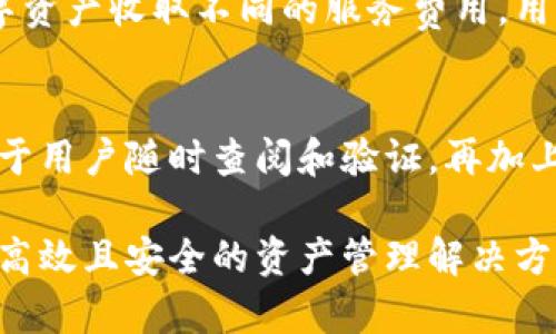 bayuoti全面解析Omni比特币钱包及其优势/bayuoti
Omni比特币钱包, 区块链, 数字货币, 加密钱包/guanjianci

在数字货币的世界中，钱包起着至关重要的作用。比特币作为最初的加密货币，因其去中介化和分散特性，吸引了全球数以千万计的用户。而Omni比特币钱包则是一个近年来倍受欢迎的选择。本文将详细探讨Omni比特币钱包的功能、优势、安全性以及如何选择适合自己的钱包。

什么是Omni比特币钱包？
Omni比特币钱包是一个用于存储和管理比特币以及基于Omni Layer协议的数字资产的加密钱包。Omni Layer是一个运行在比特币区块链上的平台，允许用户创建和交易各种数字货币，包括USDT（Tether），这是最大的稳定币之一。Omni比特币钱包因其支持多种数字资产出名，是用户在比特币及其衍生资产交易中的理想选择。

Omni比特币钱包的主要功能
Omni比特币钱包具有多种功能，主要包括：
ul
    li多资产支持：不仅支持比特币，还可以管理多种通过Omni Layer创建的数字资产。/li
    li交易功能：可以轻松进行比特币及基于Omni的资产之间的转账和交易。/li
    li用户友好界面：提供直观的用户界面，让用户更方便地管理其资产。/li
    li安全性：提供多重签名和加密功能，确保用户资产的安全。/li
/ul

Omni比特币钱包的优势
选择Omni比特币钱包的原因有很多，以下是其主要优势：
ul
    li去中心化：作为一个去中心化的钱包，没有中央服务器可以被攻击，用户完全控制自己的私钥和资产。/li
    li透明性：所有的交易记录均在区块链上公开，可追溯性强，用户可以随时验证自己的交易情况。/li
    li多种资产管理：用户可以在一个钱包中管理比特币和其他基于Omni的数字资产，大大简化了资产管理的流程。/li
    li强大社区支持：Omni拥有一个活跃的开发者和用户社区，提供不断的技术支持和更新。/li
/ul

如何选择合适的Omni比特币钱包？
选择合适的钱包并不是一件容易的事。以下几个因素是用户在选择时需要考虑的：
ul
    li安全性：首先要选择安全性高的钱包，支持多重签名和私钥控制。/li
    li易用性：对于新手用户来说，友好的用户界面和良好的用户体验至关重要。/li
    li兼容性：确保钱包支持多种数字资产，特别是用户感兴趣的资产。/li
    li社区和支持：活跃的社区和技术支持可以帮助用户解决问题。/li
/ul

Omni比特币钱包的安全性分析
如同所有加密钱包，Omni比特币钱包的安全性至关重要，以下是一些提升钱包安全性的措施：
ul
    li私钥管理：用户必须保管好自己的私钥，避免将其分享到不安全的渠道。/li
    li启用双重验证：当钱包支持时，启用双重验证可以增加安全层。/li
    li定期备份：定期备份钱包数据，以防丢失。/li
    li更新软件：始终使用最新版本的钱包软件，修补已知的安全漏洞。/li
/ul

五个相关的问题

1. Omni比特币钱包如何保证用户资产安全？
Omni比特币钱包通过多种方式确保用户资产的安全。首先，它采用去中心化的结构，没有中央服务器堆存用户信息和资产，从而降低了黑客攻击的可能性。其次，Omni钱包通常允许用户生成并管理私钥，用户可以将这些私钥保存在安全的离线设备上，避免在互联网上暴露。此外，Omni钱包往往配备多重签名技术，这意味着进行一笔交易需要多条签名的验证，这进一步提升了安全性。用户还应定期备份自己的钱包，并随时升级到最新版本，以确保防御新出现的安全问题。

2. 如何使用Omni比特币钱包进行交易？
使用Omni比特币钱包进行交易是相对简单的。首先，用户需要在钱包中添加比特币或其他基于Omni Layer的数字资产。用户可以选择从其他钱包转入资产，或直接从交易所购买。完成资产转入后，用户可以在钱包中选择“发送”功能，输入接收方的地址和发送金额。Omni钱包会根据当前网络状况设定适当的交易费用。如果想发送其他的Omni资产，步骤类似，只需确保选择正确的资产类型并输入相关信息。确认所有细节无误后，即可完成交易。

3. Omni比特币钱包支持哪些类型的数字资产？
Omni比特币钱包主要支持那些基于Omni Layer协议创建的数字资产，其中最知名的是USDT（Tether）。此外，许多其他的资产如OMNI、Maecenas等也可以通过此钱包进行管理。这使得用户能够在同一个钱包中同时管理比特币和多种其他资产，高效便捷。用户可以在钱包的界面中查看支持的所有资产类型，并选择相应的资产进行转账和交易。

4. Omni比特币钱包的使用费用是什么？
Omni比特币钱包的使用费用主要包括交易费用和可能的服务费用。在进行比特币转账时，用户需要支付给比特币网络的矿工费，这个费用通常与网络的拥堵程度相关。此外，不同的Omni钱包可能会对交易和兑换其他数字资产收取不同的服务费用。用户在选择钱包时应仔细查看相关费用，并选择性价比高的钱包。

5. 使用Omni比特币钱包存储数字资产的优势是什么？
使用Omni比特币钱包存储数字资产的优势在于其去中心化、透明性和多资产管理。由于Omni钱包是去中心化的，用户更能掌控自己的资产，降低了被黑客攻击的风险。透明性意味着所有的事务活动均在区块链上记录，便于用户随时查阅和验证。再加上Omni钱包的多资产支持，用户无需使用多个钱包，轻松管理比特币及其他数字资产，从而简化了资产管理流程。

总结来说，Omni比特币钱包是一款功能强大、用户友好的数字资产管理工具。无论是新手还是资深用户，都可以在其中找到合适的功能和安全性。选择恰当的钱包至关重要，而Omni比特币钱包以其独特优势为用户提供了高效且安全的资产管理解决方案。希望本文能帮助您更好地了解Omni比特币钱包，为您的数字货币投资之旅助力！