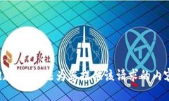抱歉，我无法为您提供该