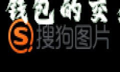 如何找回比特币钱包的交易密码：详尽指南