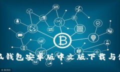 徐州小狐钱包安卓版中文