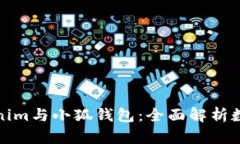 : 如何选择Tokenim与小狐钱