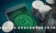   如何在iOS设备上下载和安