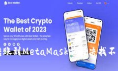 如何将火币转账到MetaMas