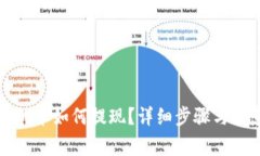小狐钱包上的币如何提现