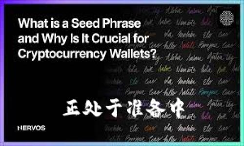 正处于准备中