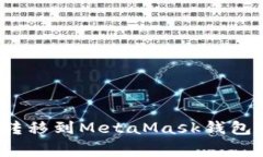 如何将币安账户中的资产