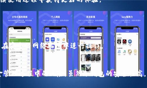 冷钱包资金管理制度：确保数字资产安全的最佳实践
冷钱包, 数字资产, 资金管理, 安全策略/guanjianci

随着数字资产的快速发展，越来越多的人选择使用加密货币进行投资和交易。而冷钱包作为一种安全存储数字资产的方法，逐渐成为用户的一种选择。本文将深入探讨冷钱包资金管理制度的重要性，以及如何制定有效的管理制度，以确保用户资产的安全。

什么是冷钱包？
冷钱包是指一种离线存储数字货币私钥的方式，目的是为了提高数字资产的安全性。与热钱包相对，冷钱包并不直接连接到互联网，因此更不易受到黑客攻击。冷钱包的形式多种多样，包括硬件钱包、纸钱包和离线电脑等。

冷钱包最显著的特点是断网操作，因此用户可以在没有互联网连接的情况下安全地管理自己的数字资产。这使得冷钱包成为数字资产长期存储的理想选择，尤其适合那些希望持有大量加密货币的投资者。

冷钱包资金管理制度的必要性
冷钱包虽然提供了极高的安全性，但如果没有有效的资金管理制度，仍然可能面临资产丢失或被盗的风险。建立一个行之有效的资金管理制度对于每个冷钱包用户来说都是至关重要的。以下是建立资金管理制度的几个原因：

ul
    listrong资产保护：/strong通过制度化管理，能够更好地保护用户的数字资产，避免因疏忽而导致的丢失。/li
    listrong风险控制：/strong管理制度可以帮助用户识别潜在的风险，减少因操作不当造成的资金损失。/li
    listrong透明度：/strong资金管理制度有助于提高账户操作的透明度，便于管理和审计。/li
    listrong分散化管理：/strong通过分散化管理，用户可以将资金分配到多个冷钱包中，降低单点故障风险。/li
/ul

如何制定有效的冷钱包资金管理制度？
制定有效的冷钱包资金管理制度需要全面评估用户的需求和风险偏好，同时建立清晰的操作流程和安全措施。以下是一些关键的步骤：

h41. 确定资产分类/h4
首先，用户应对自己的数字资产进行分类。不同类型的数字资产具有不同的风险特性，因此应该根据资产的流动性和安全需求进行分类。例如，对于长期持有的投资资产，可以优先选择冷钱包存储，而频繁交易的资产则可以选择热钱包进行管理。

h42. 制定访问权限管理/h4
冷钱包的安全性不仅仅依赖于技术手段，用户还需要制定合理的访问权限管理制度。管理制度应规定谁可以访问冷钱包，哪些操作需要经过审核，如何记录和追踪操作日志等。这可以防止不当操作导致资产流失。

h43. 定期审计和评估/h4
在冷钱包的使用过程中，定期审计和安全评估是必不可少的。用户应定期检查冷钱包的安全性、访问记录，以及账户余额等。同时，评估市场的变化和风险，及时调整管理制度以应对新出现的威胁。

h44. 教育和培训/h4
用户自身或团队成员的安全意识和操作技能对于冷钱包的管理至关重要。定期开展教育和培训活动，提高用户对数字资产安全的认知和技能水平，能够有效减少人为错误导致的资金损失概率。

h45. 制备紧急预案/h4
为应对突发事件，制定紧急预案是冷钱包资金管理制度中一个重要的环节。用户需要明确在发生资产丢失、被盗或其他安全事故时，应采取的应急措施，包括报警、冻结账户等，确保资产得到最大程度的保护。

常见问题解答
h41. 冷钱包和热钱包有什么区别？/h4
冷钱包和热钱包的主要区别在于互联网连接。热钱包通常在线连接，便于用户进行频繁交易，但也更容易受到网络攻击。而冷钱包则是离线存储，安全性更高，适合长期持有的资金。

热钱包的优点在于便捷，适合日常交易使用，但缺乏较强的安全性。而冷钱包虽然操作相对复杂，设置和恢复过程也可能较为繁琐，但其提供的安全级别更高，适合长时间存放资产。

h42. 使用冷钱包的风险是什么？/h4
尽管冷钱包提供了更强的安全性，但其使用也存在一些风险。例如，用户可能因操作失误而丢失私钥，导致无法恢复资产。此外，冷钱包的物理损坏、遗失或被盗都可能导致用户失去对存储资产的控制。

因此，用户需要时刻保持对私钥的保密和备份，以防止意外事故导致资产损失。同时，确保存储冷钱包的设备安全也是至关重要的。

h43. 如何备份冷钱包的私钥？/h4
备份冷钱包的私钥可以采取多种方法，包括纸质备份和数字备份。纸质备份需将私钥写在纸上，并妥善存放在安全的地方，避免纸张损坏、遗失等情况。数字备份则需确保文件的安全性和加密，避免被恶意程序或用户获取。

无论哪种备份方式，用户都应定期检查备份的准确性，确保在需要时能够快速恢复。同时，用户应避免将备份存放在同一地点，降低因自然灾害或盗窃造成的风险。

h44. 如何选择冷钱包品牌？/h4
选择冷钱包品牌时，用户应考虑多个因素，包括品牌声誉、安全性、用户体验和支持服务。有些知名冷钱包品牌在行业内已有良好的反馈，用户可通过查阅评价、社区反馈等信息，来了解其安全性及可靠性。

此外，用户还应检查冷钱包的安全技术，包括多重签名、硬件防护、固件更新等，确保选择到一款安全性高、适合自身需求的冷钱包。同时，查看厂商的客户支持和服务质量，可帮助用户在后续使用过程中获得更好的体验。

h45. 如何提高冷钱包的安全性？/h4
提高冷钱包安全性的方法有很多。首先，用户应选择强密码保护，避免使用简单且易于猜测的密码。其次，启用两步验证等额外的保护措施，能够在一定程度上增加账户安全性。

同时，定期更新冷钱包的固件，并关注相关安全信息，了解最新的安全漏洞和防护措施，能够帮助用户及时响应潜在风险。此外，用户应避免在不安全的环境中访问或操作冷钱包，确保自己在安全的网络环境中进行操作。

总结
冷钱包在数字资产管理中扮演着重要角色，但制定和实施有效的资金管理制度更能确保用户资产的安全。通过明确的资产分类、访问管理、定期审计及培训等措施，用户可以大大降低资金管理过程中的风险。虽然冷钱包的安全性高，但用户仍需时刻保持警惕，避免各种潜在的风险和安全隐患。在数字货币市场中，安全永远是第一位的，用户必须认真对待，并不断学习和更新自身的安全知识，以保护其数字资产的安全。