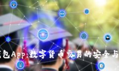 Tether钱包App：数字货币交